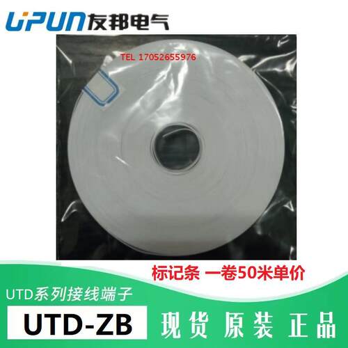 UTD-ZB 上海友邦接线端子配UTD-10 15 24 32标号片 标记条 标签纸