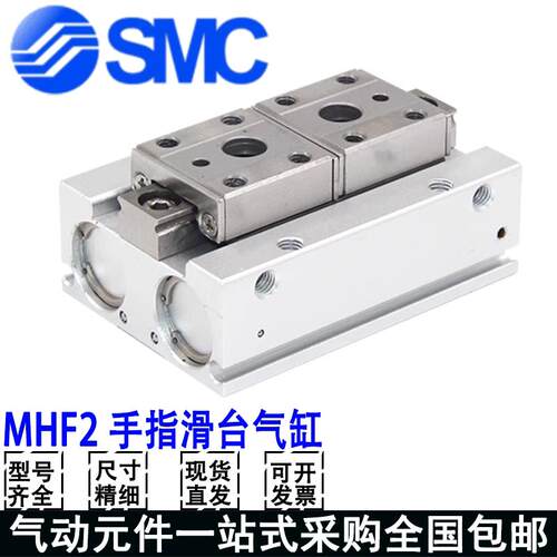SMC气动气缸MHF2-8D-MHF2-12D-MHF2-16D-MHF-20D/D1/D2/DR/DR1