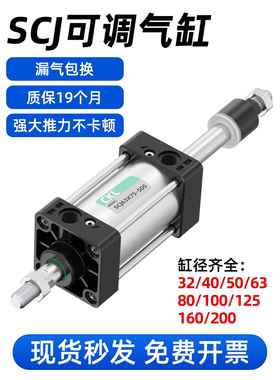 SCJ带磁气缸行程可调大推力小型气动SCJ32/40/50/63/100/125/160S