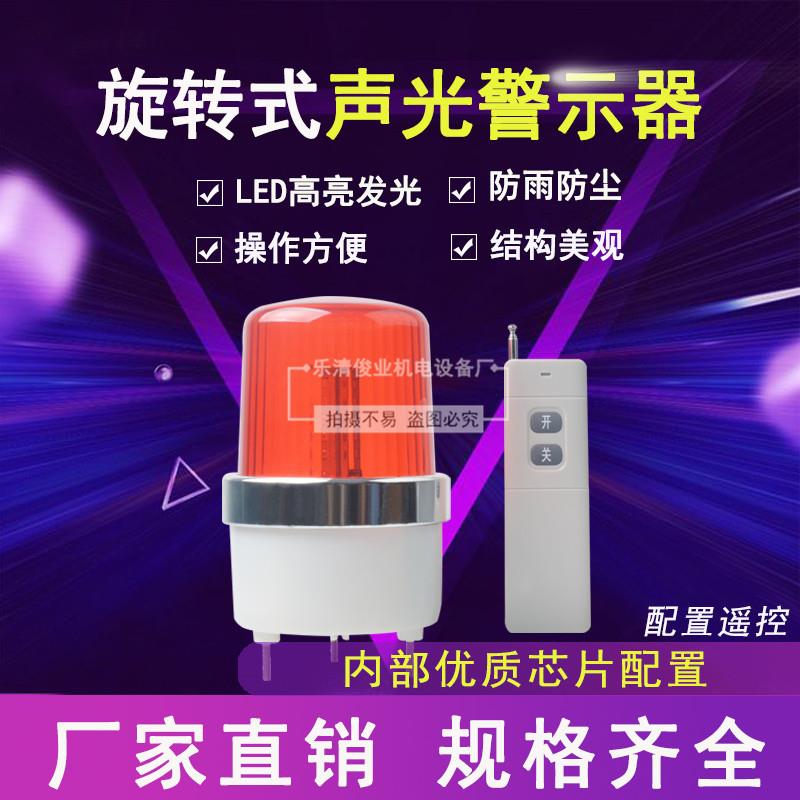 LED报警警示灯声光报警器灯信号灯带遥控报警器爆闪灯220v12v24