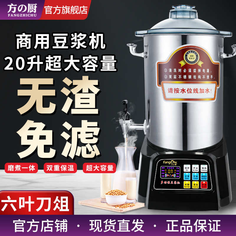 方厨豆浆机商用早餐店用全自动五谷杂粮大容量无渣免过滤破壁机