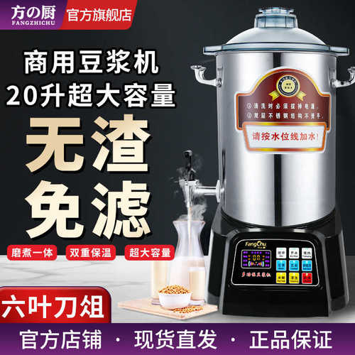 方厨豆浆机商用早餐店用全自动五谷杂粮大容量无渣免过滤破壁机