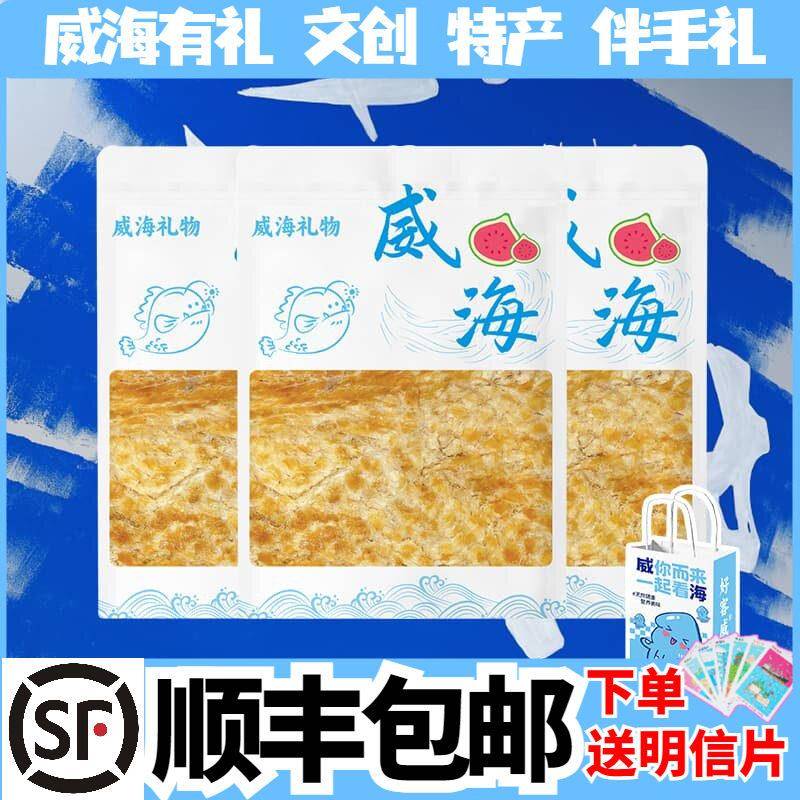 顺丰包邮 威海特产好客威鳕鱼片烤鱼片无花果鳗鱼丝伴手礼旅游