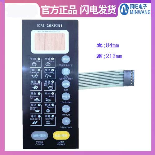 适用三洋EM-208EB1微波炉面板薄膜开关触摸控制按键EM-208EB27150