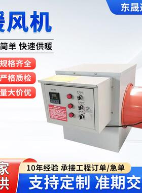 工业暖风机380V15KW30KW大功率工厂车间养殖烘干大面积暖风热风机