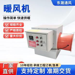工业暖风机380V15KW30KW大功率工厂车间养殖烘干大面积暖风热风机