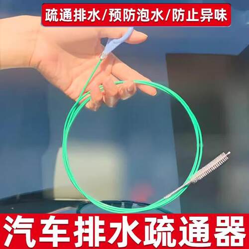 排水孔汽车天窗疏通疏通通水其它