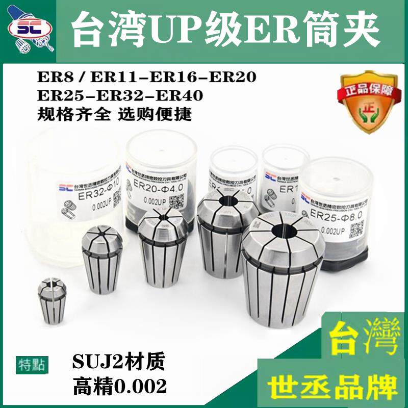 台湾ER11夹头ER16筒夹ER20夹头ER25夹头ER32锁嘴ER8 ER40夹头UP