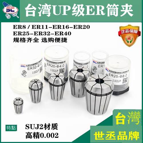台湾ER11夹头ER16筒夹ER20夹头ER25夹头ER32锁嘴ER8 ER40夹头UP