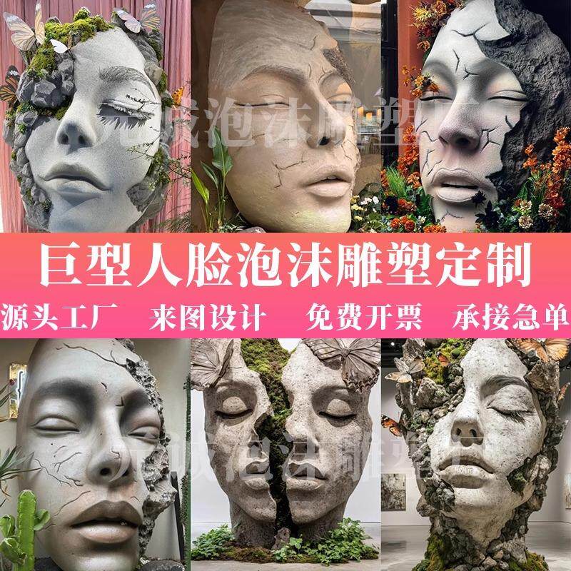 泡沫雕塑巨型搞怪人脸头部模型摆件网红酒吧咖啡店道具拍照打卡点