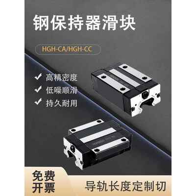精密国产直线导轨钢保滑块滑轨HGH/HGW15 20 25 30 45 CA CC HA