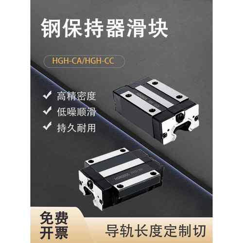 精密国产直线导轨钢保滑块滑轨HGH/HGW15 20 25 30 45 CA CC HA