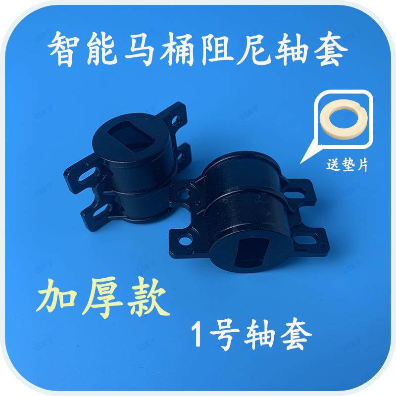 加厚款智能马桶缓冲降阻尼器轴套壳坐座便器加热座圈座盖上盖配件