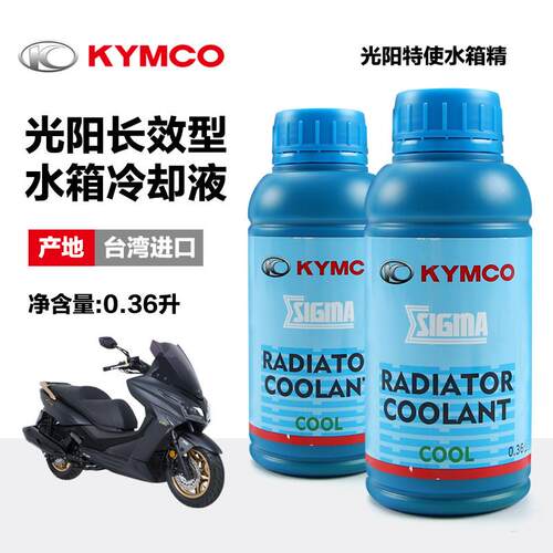 原装光阳踏板摩托车赛艇CT250 300 X350 S400防冻液冷却液水箱精