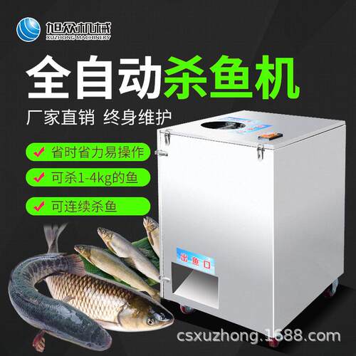 杀鱼机商用开肚去鱼鳞杀鱼机全自动不锈钢鲈鱼鲫鱼黑鱼杀鱼机