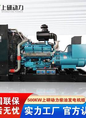 工地项目备用柴油发电机上研动力500KW发动机   上海斯坦福发电机