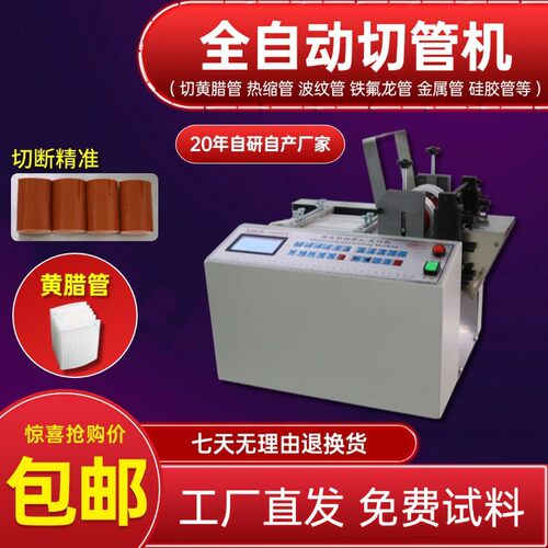 全自动黄腊管切管机微电脑金属管硅胶管切割器热缩管波纹管裁切机