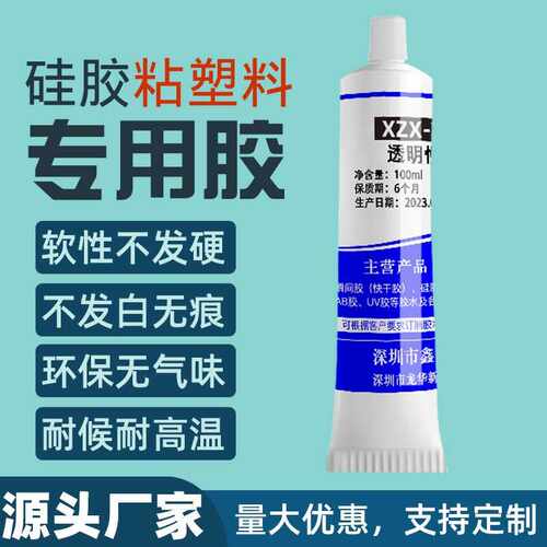 pom tpu电木赛钢尼龙TPE tpr pp pe惰性塑料硅胶粘接软性耐高温胶