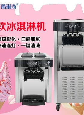冰淇淋机器多少钱一台冰淇淋立式三头混色三口味软冰淇淋雪糕机