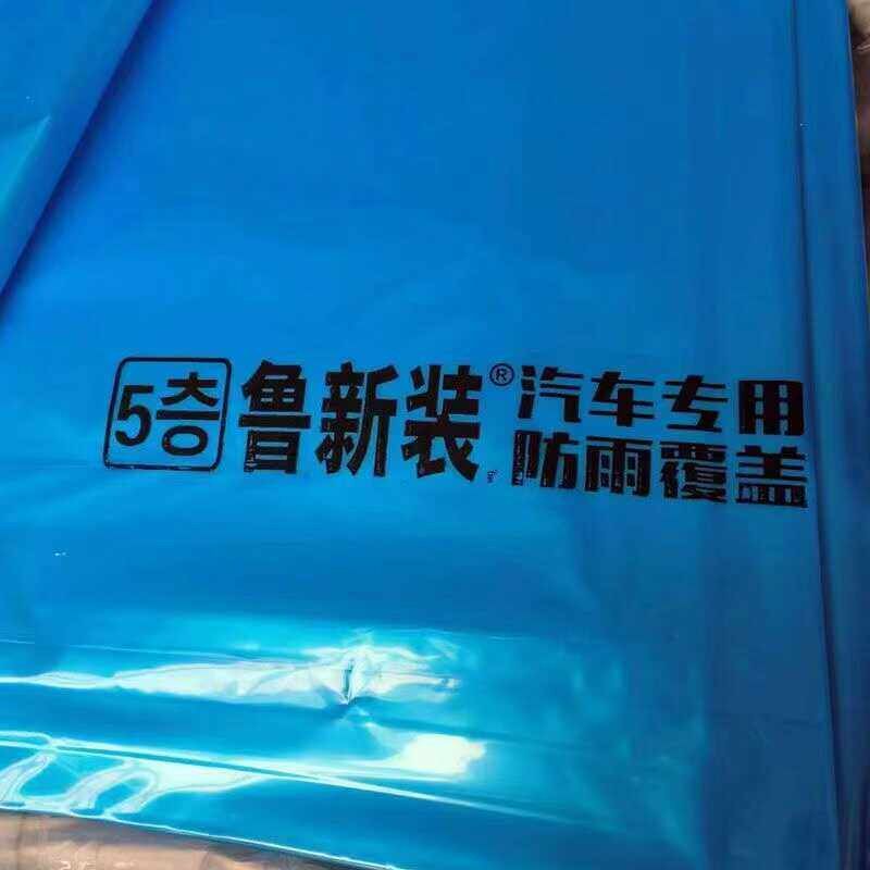 加厚塑料布防水膜蓝绿色防雨布汽车专用塑料薄膜大棚膜