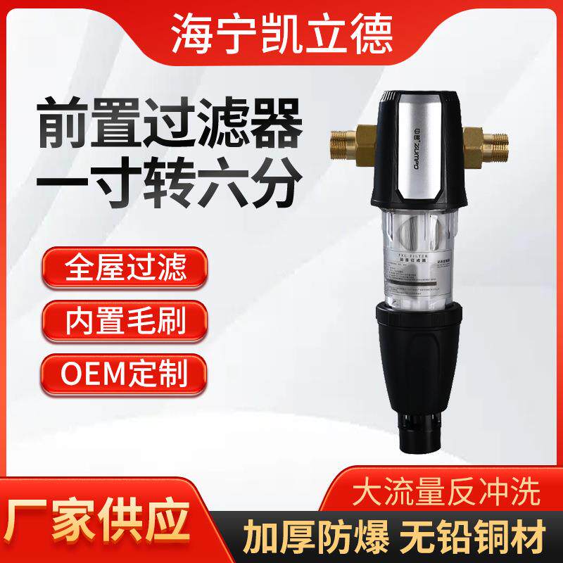 一寸转六分前置过滤器 全屋中央净水过滤万向安装前置过滤器
