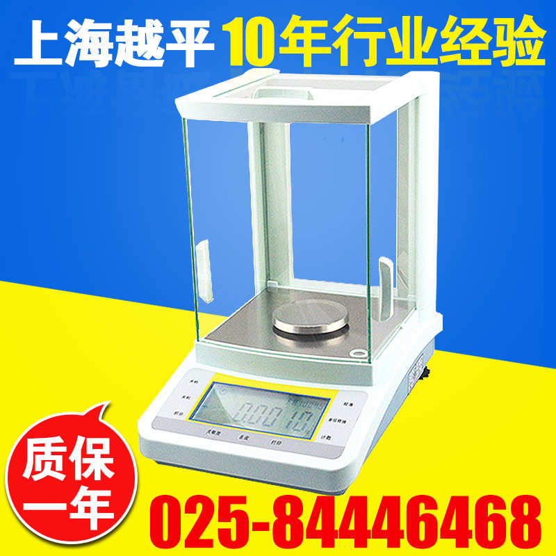 上海越平 FA1004B 电子分析天平 0.1mg/0.01mg 万分之一电子天平