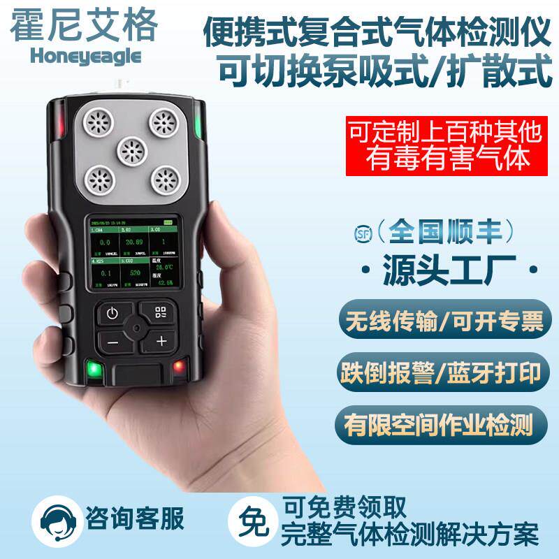便携泵吸式多合一气体检测仪五合一可燃氧气一氧化碳硫化氢复合式