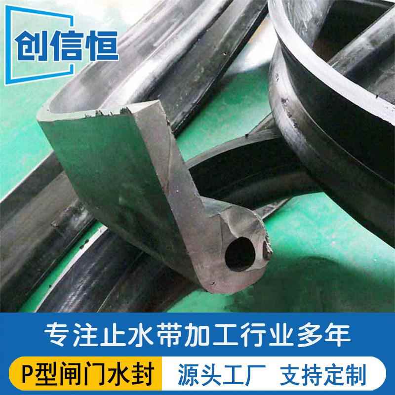 P型闸门水封p型橡胶止水带P30P50P60橡胶止水带橡胶止水橡皮