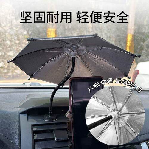 汽车车载手机支架不发烫卡顿屏幕不反光手机导航遮阳神器防晒罩