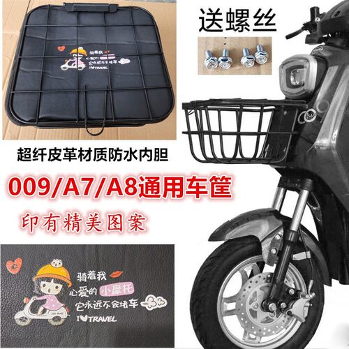 适用深远009A8A7四季星电动车通用原装电瓶车前置车筐车篮可放半