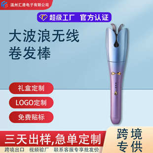 全自动卷发棒玫瑰卷不伤发持久定型25MM大波浪新款充电卷发器