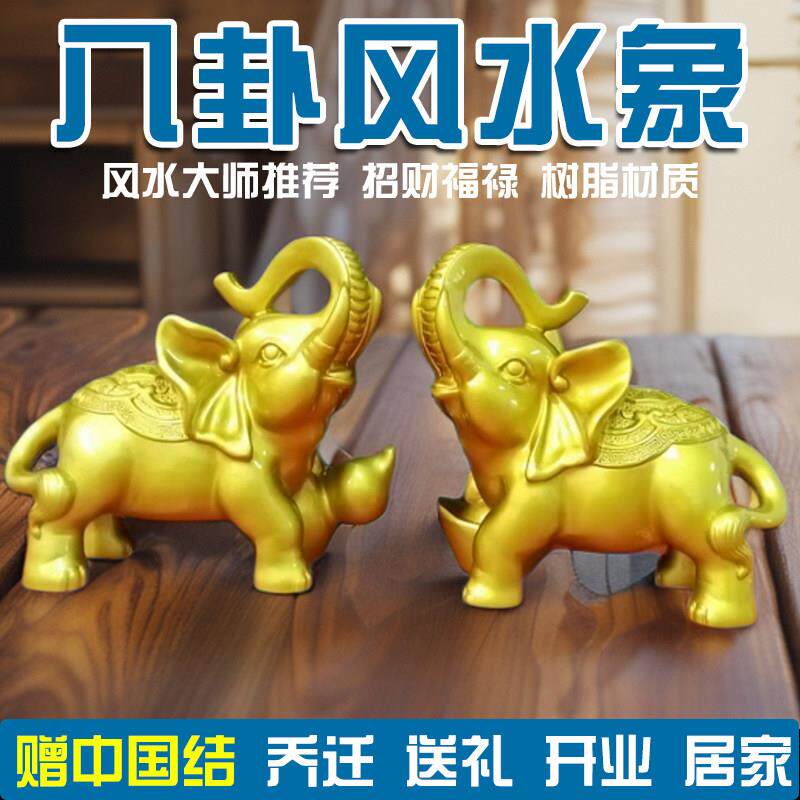 大象摆件一对八卦风水招财象吸财1对象玄关乔迁办公室送朋友