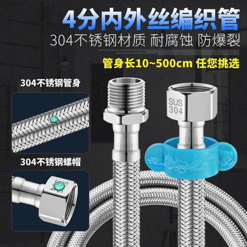 4分内外丝延长管304不锈钢编织冷热进水加长管家用管高压防爆软管