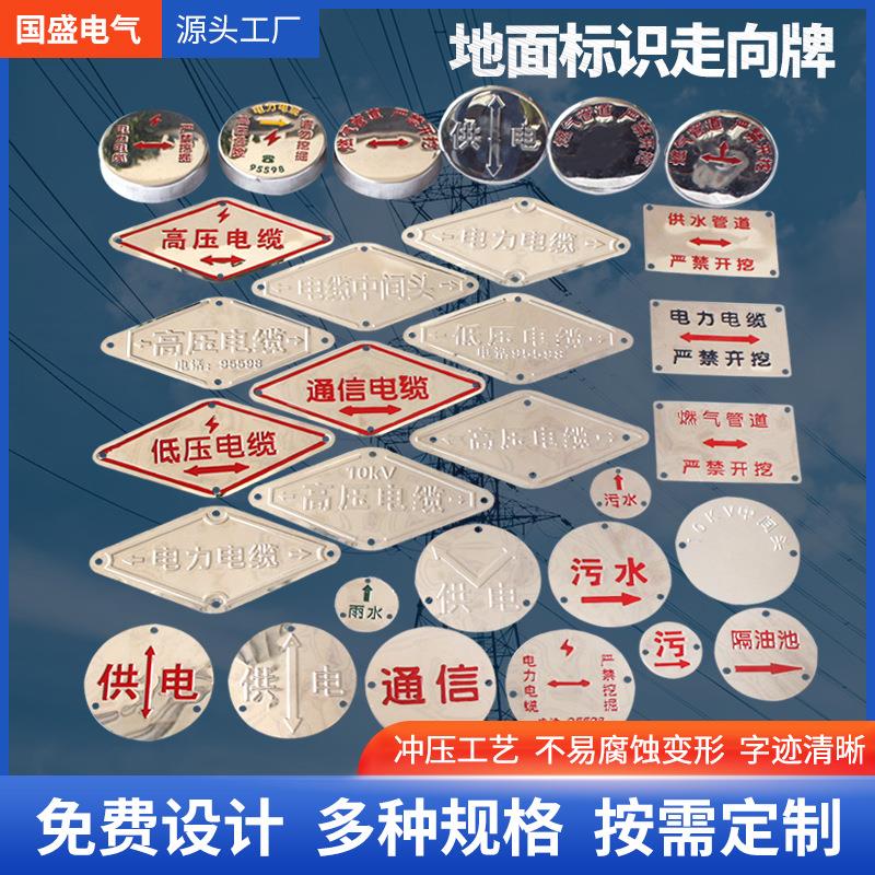 地面标识走向牌 雨水污水标志牌电力电缆路面警示不锈钢走向牌