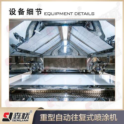 同色备板家具自动漆机涂水性SENLIAN/UV/PU自动喷涂设森联喷装