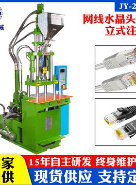 工厂直供20吨小型立式注塑机，网线水晶头注塑机RJ45注塑成型机