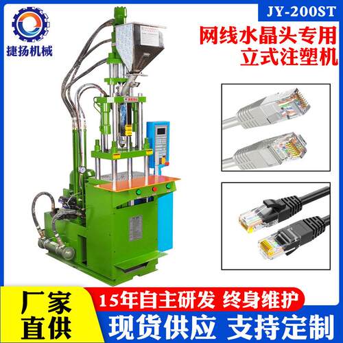 工厂直供20吨小型立式注塑机，网线水晶头注塑机RJ45注塑成型机