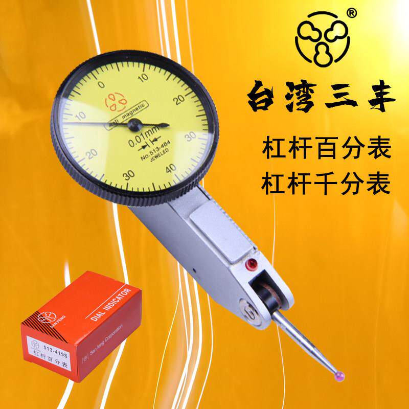 台湾三丰杠杆百分表千分表0.01mm/0.002/0.001原装正品