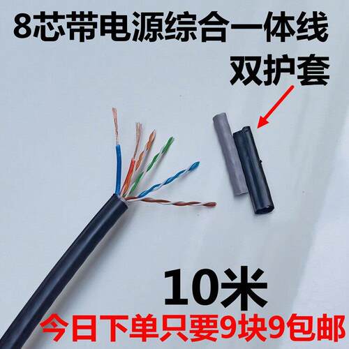 包邮室外4芯网路线500米网路综合双绞线监控一体线四芯网路线带电