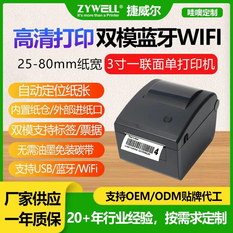 捷威尔JW3600可定制标签机热敏打印机服装吊牌贴纸奶茶便签商用超