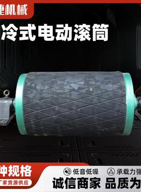 电动滚筒TDY75型油冷式内置电机输送带滚筒皮带机包胶传动滚筒