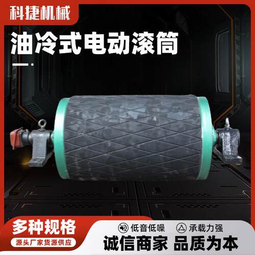 电动滚筒TDY75型油冷式内置电机输送带滚筒皮带机包胶传动滚筒