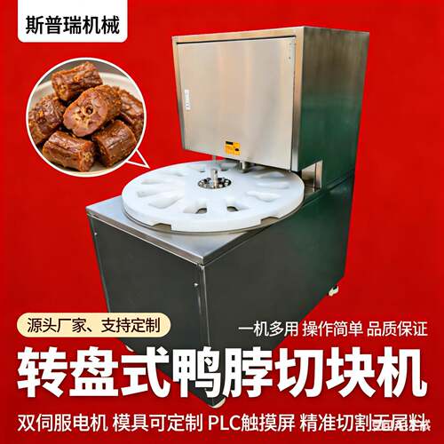 转盘式全自动自动转盘盘式鸡腿琵琶商用不锈钢鸡脖切块电动冻鲜