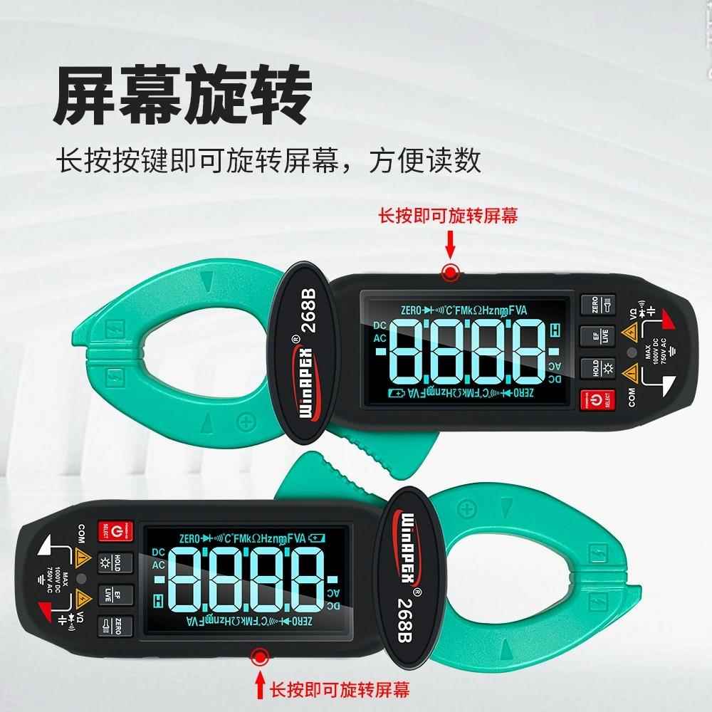 汉研WinAPEX268B钳形电流
