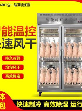 晾鸭柜商用智能风干柜烧鹅烧腊乳鸽晾胚柜除湿保鲜风冷吹鸭柜