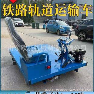 欧能CRK智造电动轨道载平板车铁路运输重2吨人拉货轨道轮平板拉车