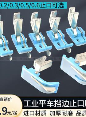 电脑平车挡边压脚加厚SP-18左右止口挡边压明线带刀压脚塑料压脚