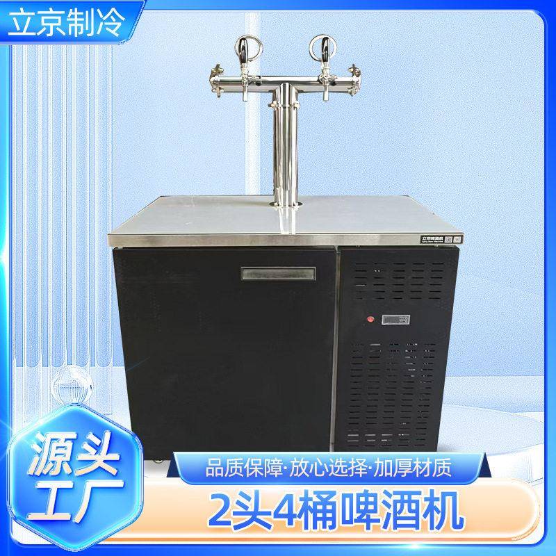 商用扎啤机鲜啤机酒吧风冷打酒器冷藏生啤机精酿售酒冷藏啤酒机