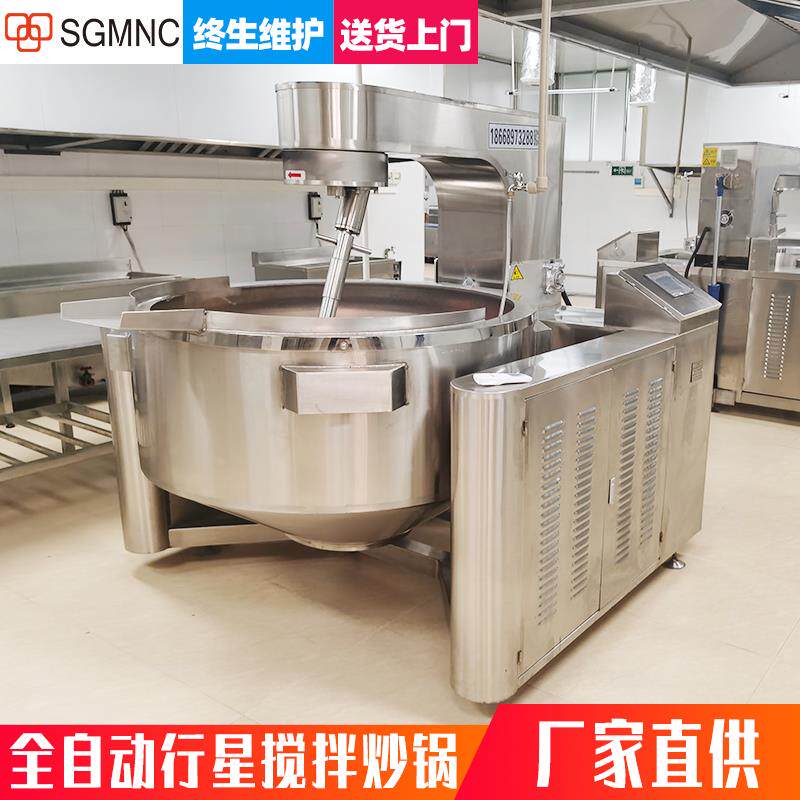 自动搅拌行星炒锅熬酱炒菜机火锅汤底包子肉馅蒸汽炒料夹层锅商用