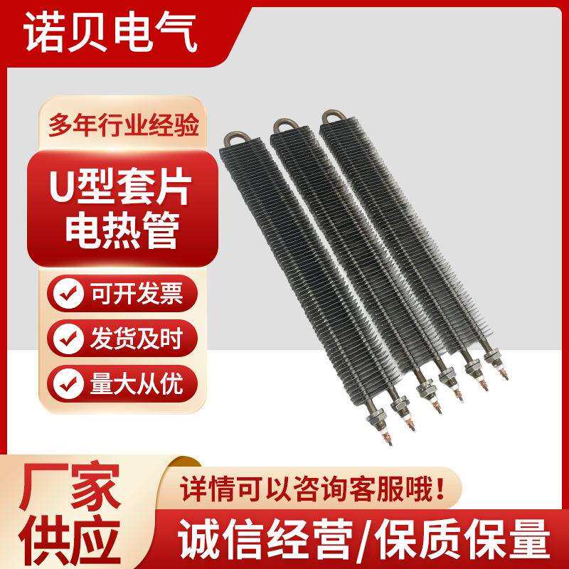 套片电热管U型套片加热管空气加热管烘箱电热管散热片式发热管